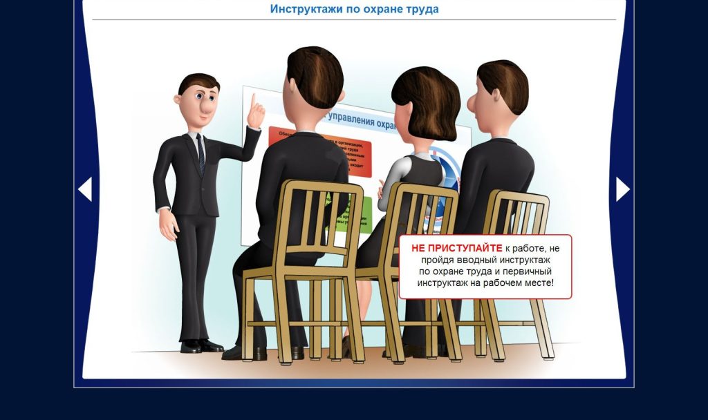 инструктажей для безопасности