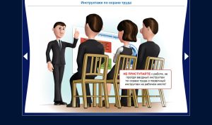 инструктажей для безопасности