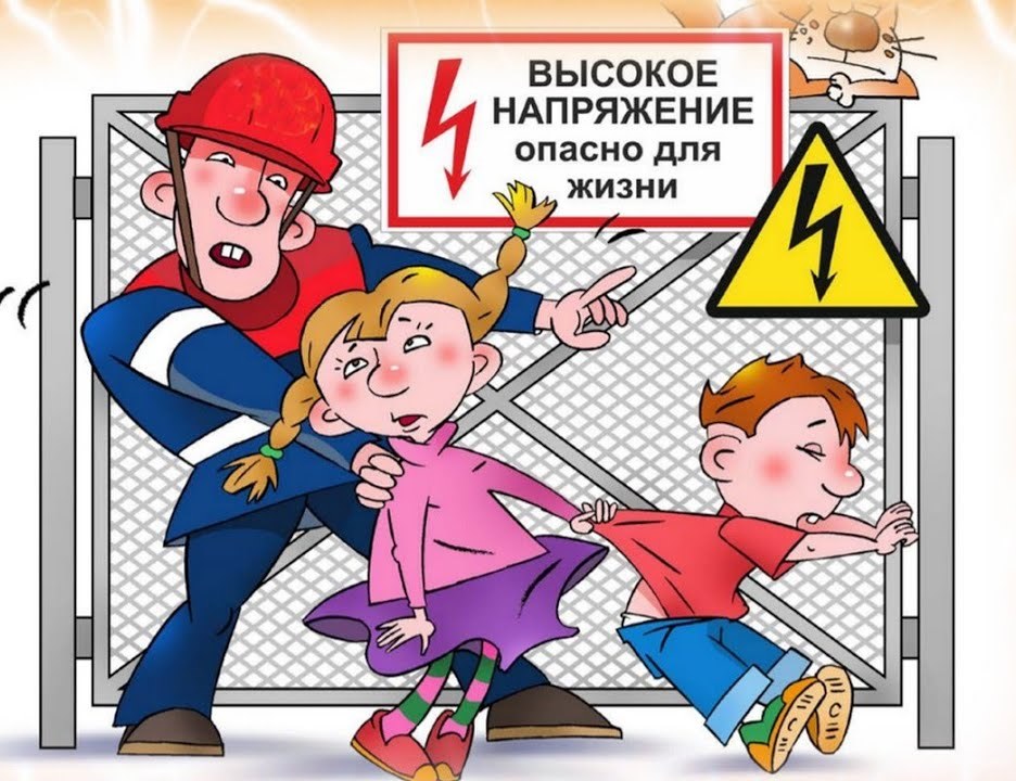 Обучение безопасной работе с электросетями